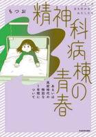 A Special Teenage Year in Psychiatric Ward 4046829729 Book Cover