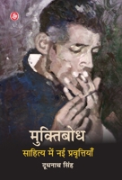 मुक्तिबोध साहित्य में नई प्रवृत्तियाँ 8126725346 Book Cover