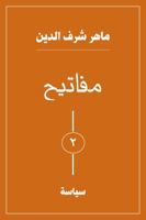 مفاتيح 0999537539 Book Cover