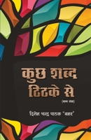 Kuchh Shabd Thithake Se 9389984203 Book Cover