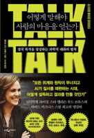 Talk: The Science of Conversation and the Art of Being Ourselves (Korean Edition) 890129737X Book Cover