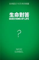 Questions of Life, Chinese Traditional 9628219065 Book Cover