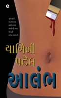 Aalambh 1638325820 Book Cover