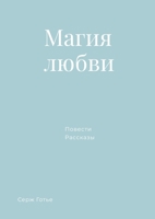????? ????? (Russian Edition) 132661763X Book Cover