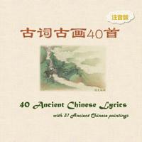 Pinyin Version -- 40 Ancient Chinese Lyrics with 31 Ancient Chinese Paintings 172751761X Book Cover