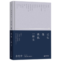 記憶像鐵軌一樣長 9576742749 Book Cover