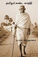 Thamizhar Kanda Gandhi (Tamil Edition) 8168878906 Book Cover