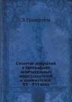 Stoletie Otkrytij V Biografiyah Zamechatelnyh Moreplavatelej I Zavoevatelej XV - XVI Veka 5458521579 Book Cover