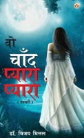 Wo Chand Pyara Pyara (वो चाँद प्यारा प्यारा 9359642363 Book Cover