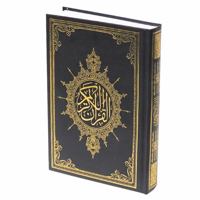 Al Quran Al Kareem Arabic Only Uthmani Script (Medium Size) Black Color 1958318450 Book Cover