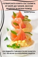 ГОТВАРСКАТА КНИГА СЪС СЬОМГА: ОТ МОРЕ ДО ЧИНИЯ, ВКУСНИ РЕЦЕПТИ ЗА ВСЕКИ ПО&# 1783575905 Book Cover