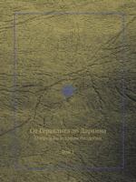 OT Geraklita Do Darvina Ocherki Po Istorii Biologii. Tom 1 5458322177 Book Cover