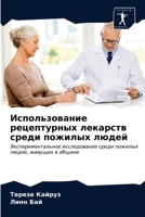 Использование рецептурных лекарств среди пожилых людей: Экспериментальное исследование среди пожилых людей, живущих в общине 6202735449 Book Cover