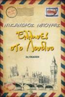 Ellhnes sto Londino (Greek Edition) 1909884405 Book Cover