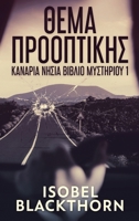 Θέμα Προοπτικής (Κανάρια ... βιβλ&#) 4867472220 Book Cover