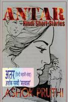 Antar (a Collection of Hindi Short-Stories): 'matwala' KI 13 Matwali Kahaniyaan! 1508485534 Book Cover
