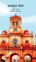 Annavrit Meerut (Hindi Edition) B0FKM3Z272 Book Cover