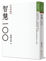 Master Sheng Yen on 100 Gathas of Buddhist Wisdom (Chinese Edition) 6267804127 Book Cover