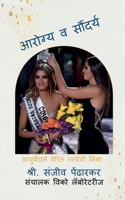 Aarogya va Saundarya: ??????????? ??????? ... (Marathi Edition) B0DSJP85LZ Book Cover
