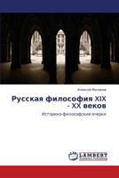 Русская философия XIX - XX веков: Историко-философские очерки 3845413751 Book Cover