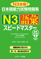 Quick Mastery of Jlpt N3 Vocabulary: The Workbook for the Japanese Language Proficiency Test (Chinese and English and Japanese and Korean Edition) 4863926782 Book Cover