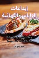 ??????? ??????? ???????? (Arabic Edition) 1835835090 Book Cover