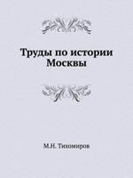 Trudy Po Istorii Moskvy 5944571659 Book Cover