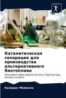 Каталитическая ... 6202746017 Book Cover