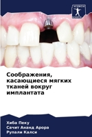 Соображения, касающиеся 6205321777 Book Cover
