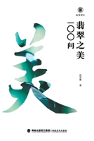 100 Questions about the Beauty of Emerald (Chinese Edition) 7539342730 Book Cover