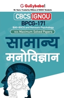 Bpcg-171 &#2360;&#2366;&#2350;&#2366;&#2344;&#2381;&#2351; &#2350;&#2344;&#2379;&#2357;&#2367;&#2332;&#2381;&#2334;&#2366;&#2344; 939011621X Book Cover