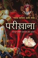 Parikhana 9350643901 Book Cover