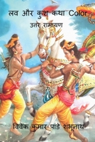 Lav Aur Kush Story Color B0BJ6SQTRZ Book Cover