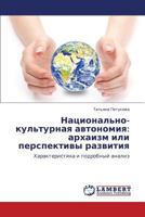 Natsional'no-Kul'turnaya Avtonomiya: Arkhaizm Ili Perspektivy Razvitiya 3846514519 Book Cover