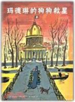 Madeleine dog savior (won the highest prize of the U.S. picture books Catic Gold. horn magazine books of the year) 7544255239 Book Cover