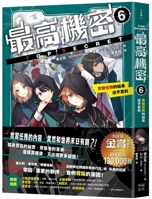 Top Secret 6: The Internship's Outcome Was Unexpected (Gold Medal) (Chinese Edition) 6267884414 Book Cover