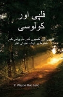 Philippians and Colossians - Urdu Edition: ?????? ??? ?????? ... ?? ??? & 1927998824 Book Cover