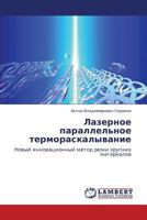 Лазерное параллельное термораскалывание: Новый инновационный метод резки хрупких материалов 3845406178 Book Cover