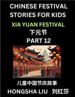 Chinese Festival Stories for Kids (Part 12) - Xia Yuan Festival, Learn Mandarin Chinese Language, Culture, History with Folk Tales Based on China's ... Young and Adults, HSK All Levels, Simplif B0DW83GDZV Book Cover