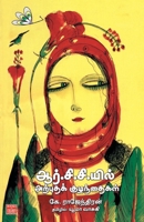 R.C.C.yil Arbutha Kuzhanthaikal 8194817986 Book Cover