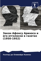 Закон Афонсу Ариноса и ег 6207260384 Book Cover