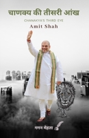 ?????? ?? ????? ??? Chanakya Ki Teesri Aankh (Hindi Edition) 9361852876 Book Cover