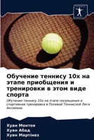 Обучение теннису 10х на эт
 6203327573 Book Cover