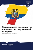 Эквадорское государств&# 6205601435 Book Cover