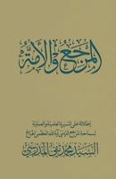 Al-Marja Wa Al-Omma 1546535888 Book Cover