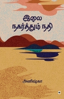 Ilai Nagarthum Nadhi (Tamil Edition) 9395473320 Book Cover