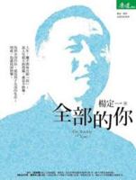 The Totality of You 9570388811 Book Cover