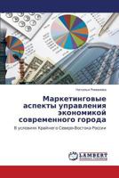 Marketingovye Aspekty Upravleniya Ekonomikoy Sovremennogo Goroda 3659415650 Book Cover