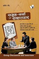 Samuh Charcha Evam Sakchatkar B0721L8BKC Book Cover