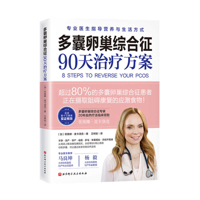 Polycystic Ovary Syndrome 90-Day Treatment Program 7571431948 Book Cover